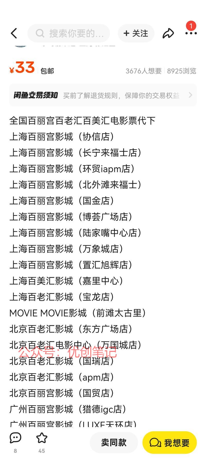 昨天公司发的电影票在咸…#情报-搞钱线报📢论坛-网创交流-优创圈